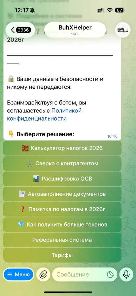 BuhXHelper бот