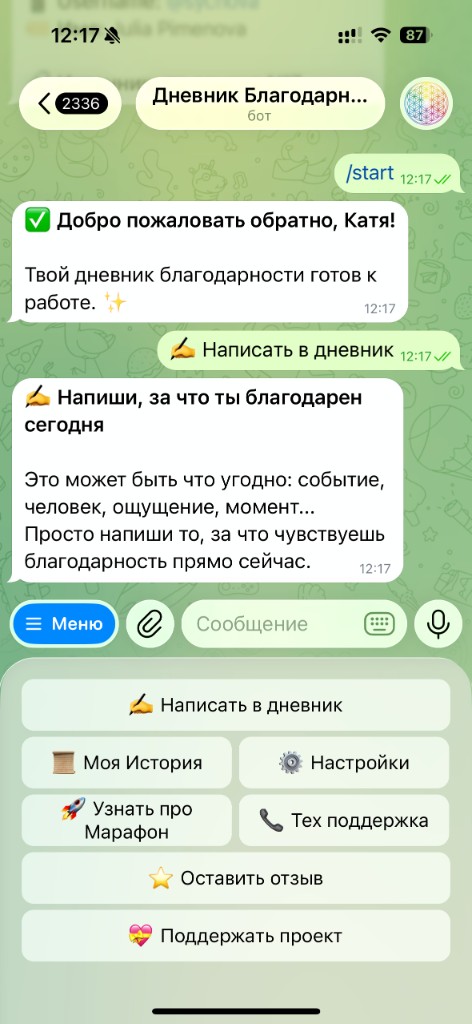 Дневник благодарности бот