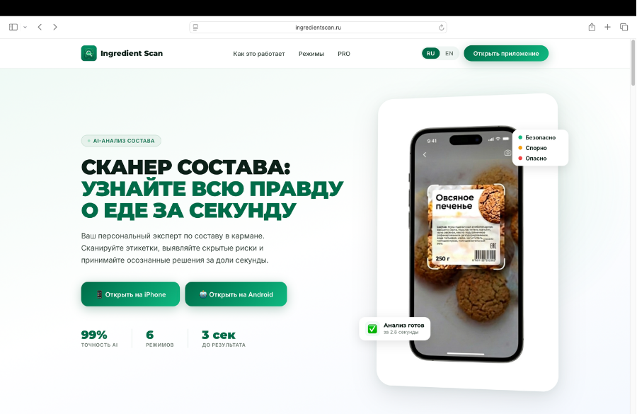 Сайт ingredientscan.ru