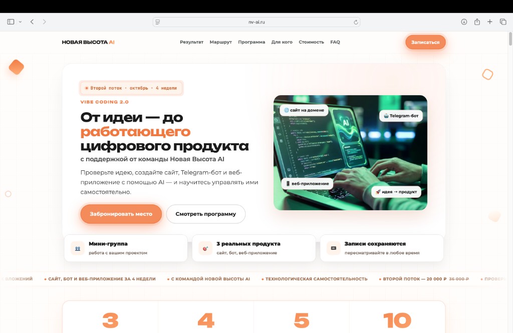 Сайт Vibe Coding 2.0