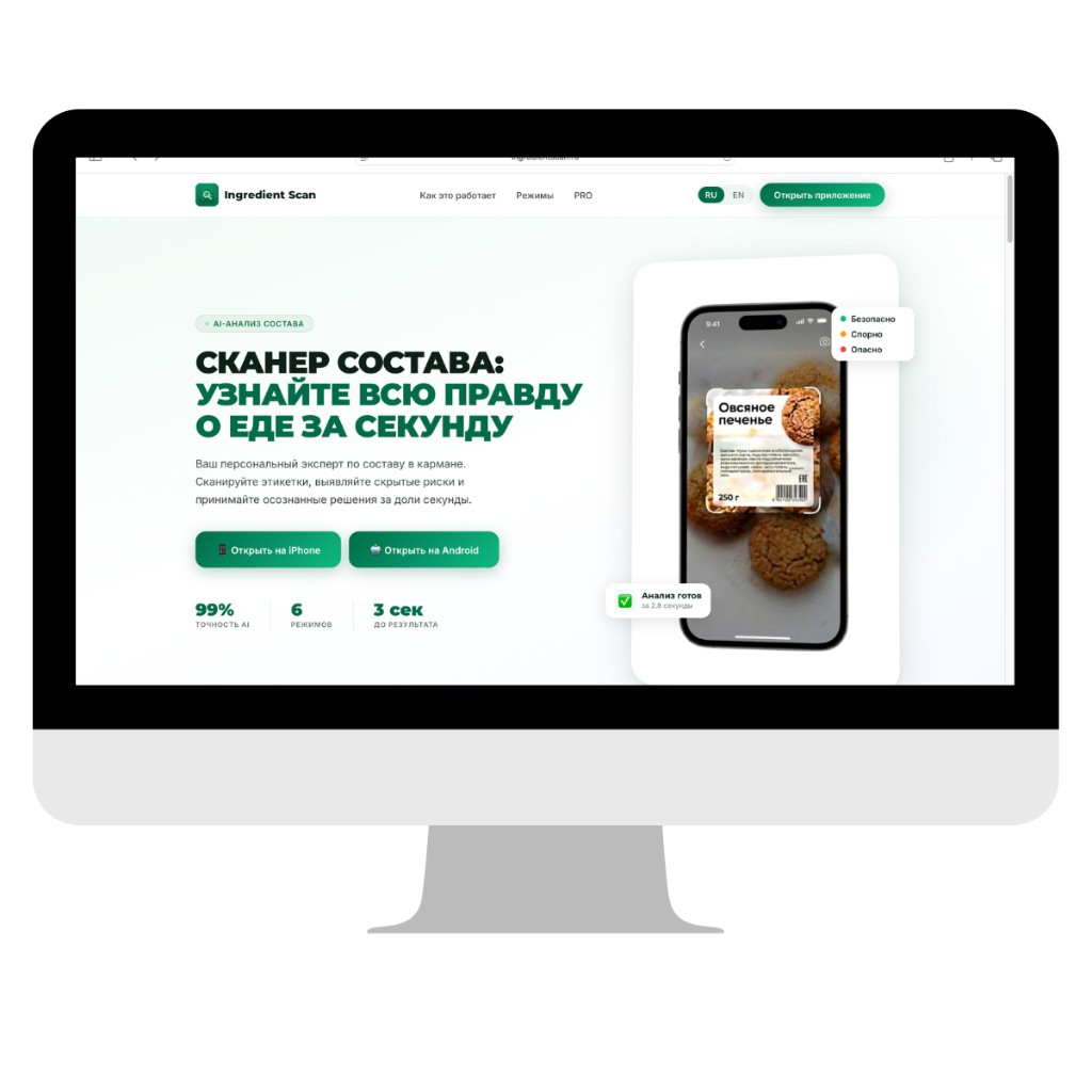 Сайт ingredientscan.ru